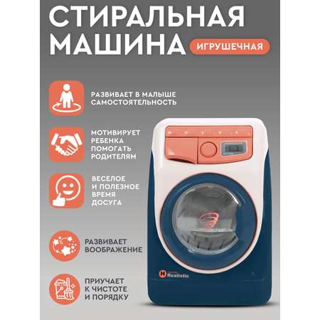 Игрушка AMORE BELLO стиральная машина
