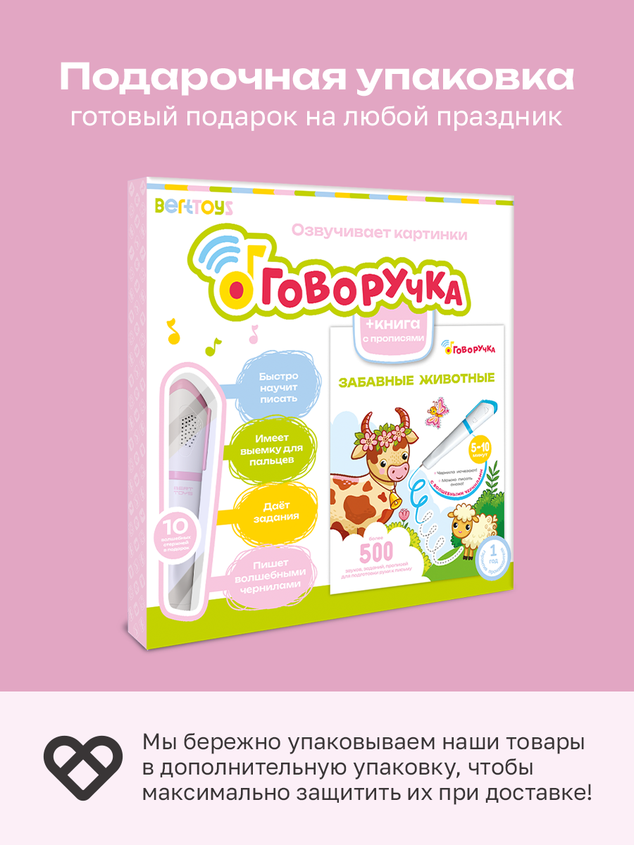 Ручка-тренажер BertToys Говоручка - фото 11