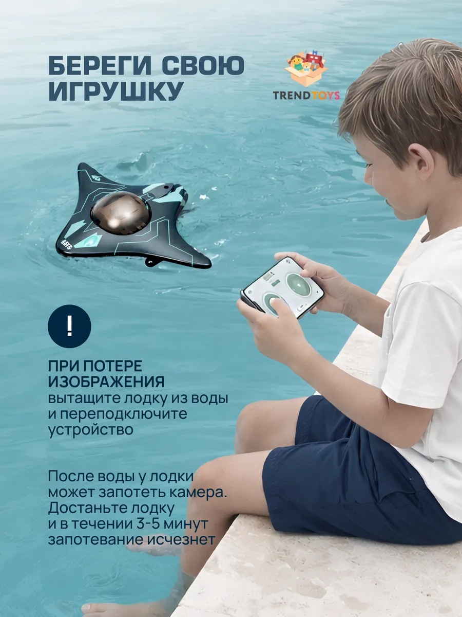 Подводная лодка РУ TrendToys управление с телефона - фото 12