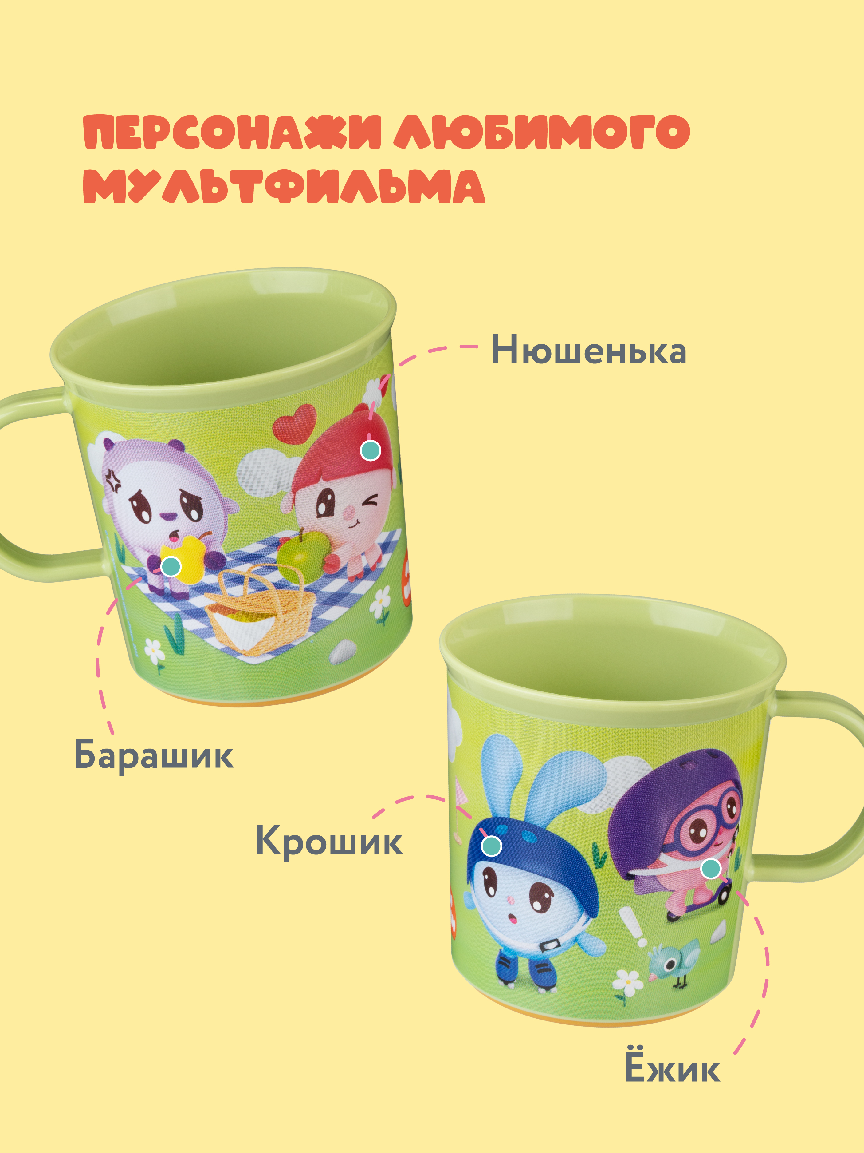 Кружка Малышарики 200 мл - фото 4