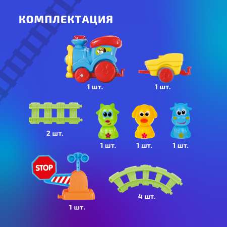 Развивающая железная дорога Голубая Стрела