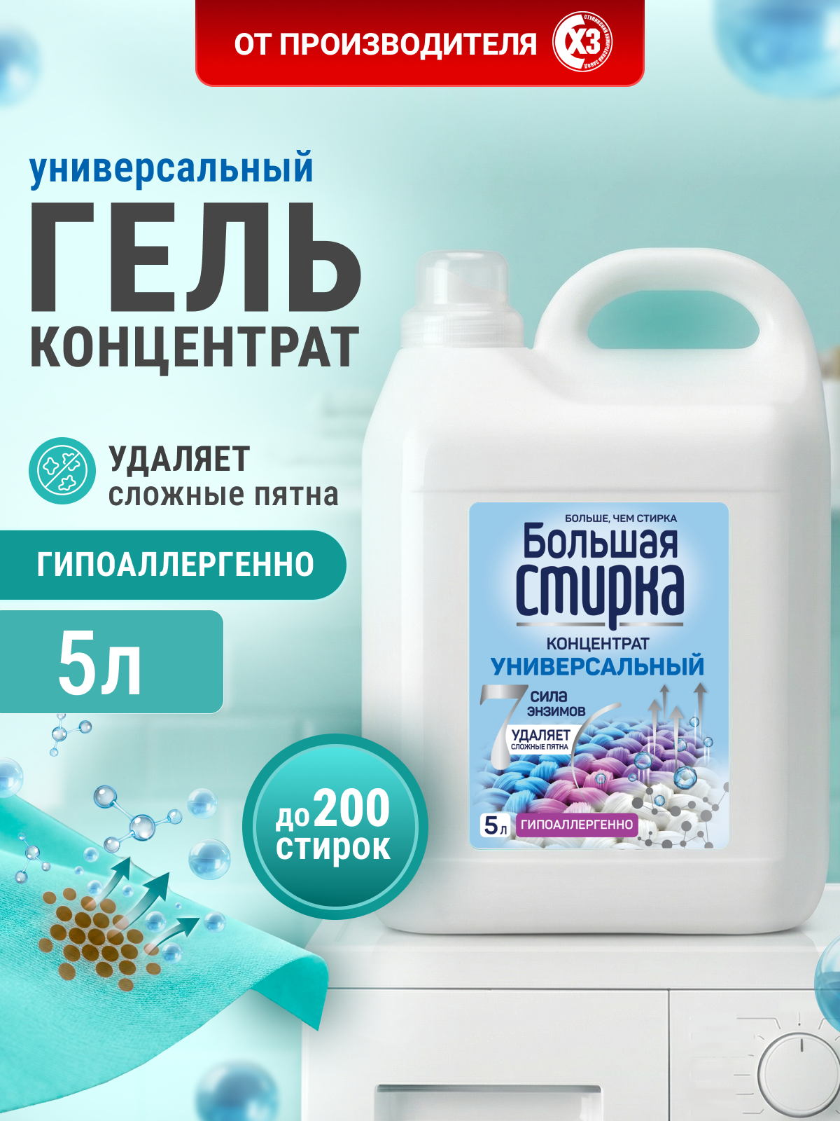 Гель для стирки Большая Стирка универсальный 5 л 1 упак. - фото 1