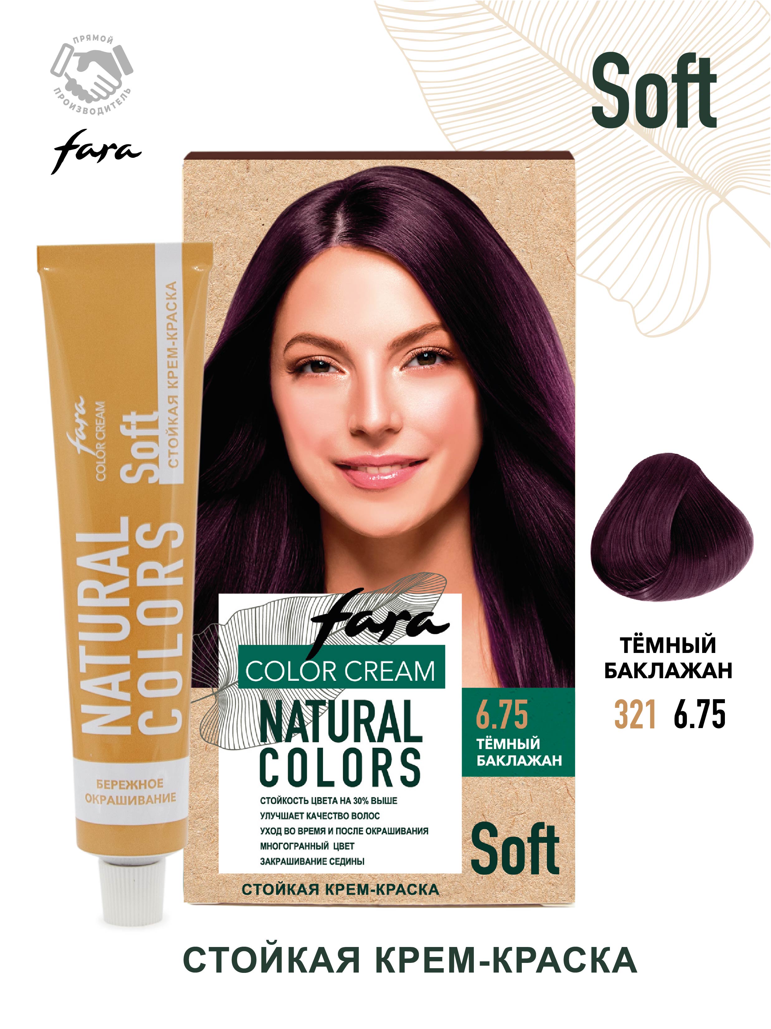 Краска для волос FARA Natural Colors Soft 321 темный баклажан - фото 1