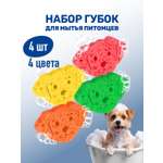 Набор губок для мытья животных ZOORIK цветные собака 4 шт