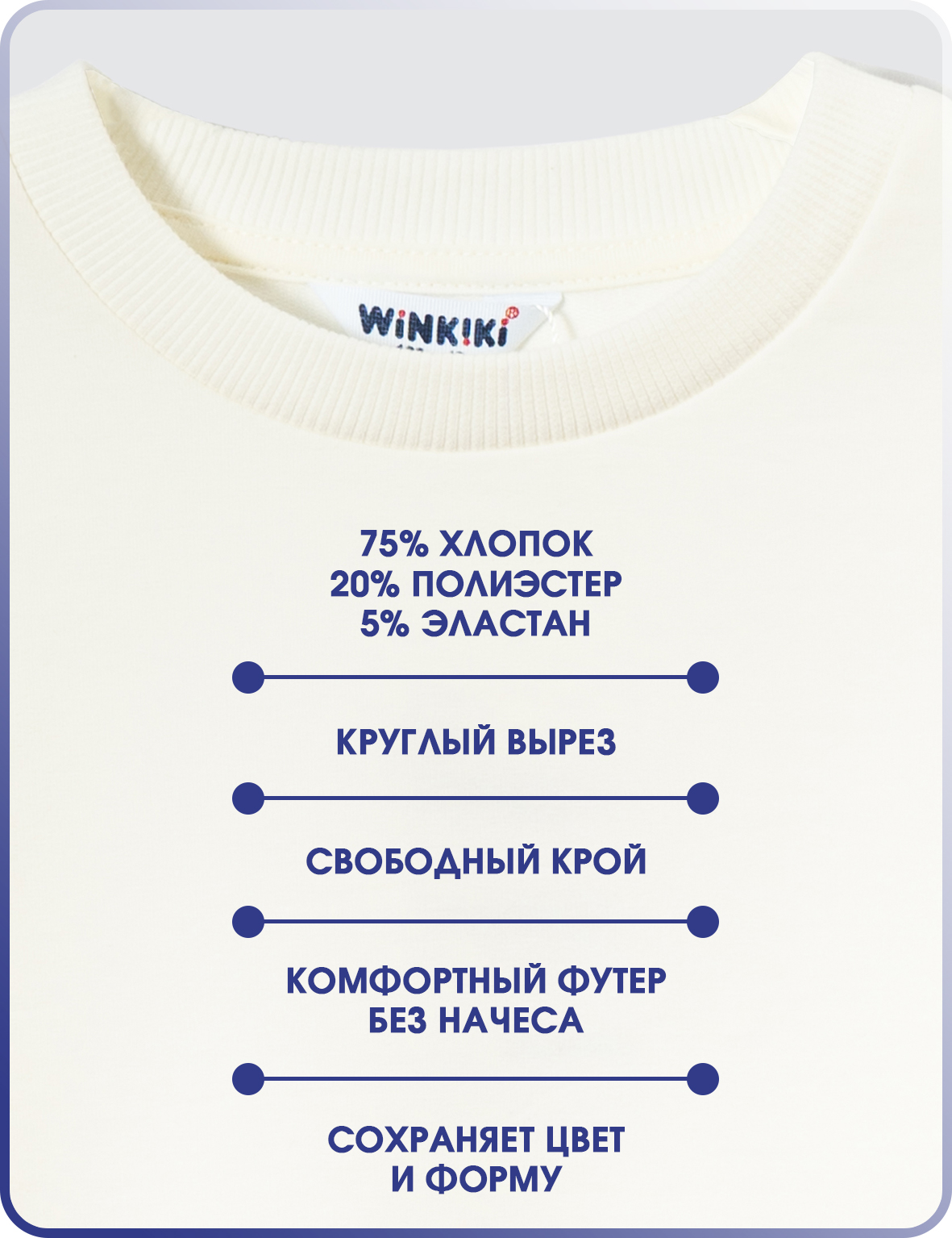 Свитшот Winkiki WTB12099/Молочный - фото 6
