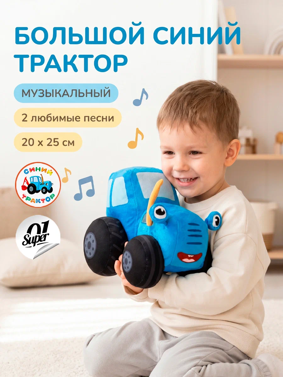 Изображение товара Мягкая игрушка Синий трактор музыкальная и развивающая Изображение товара Мягкая игрушка Синий трактор музыкальная и развивающая