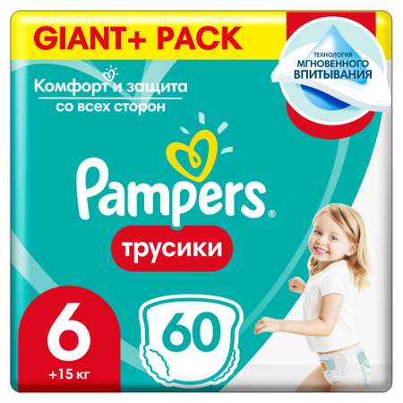 Трусики Pampers Pants 6 (15+ кг) 60 шт.