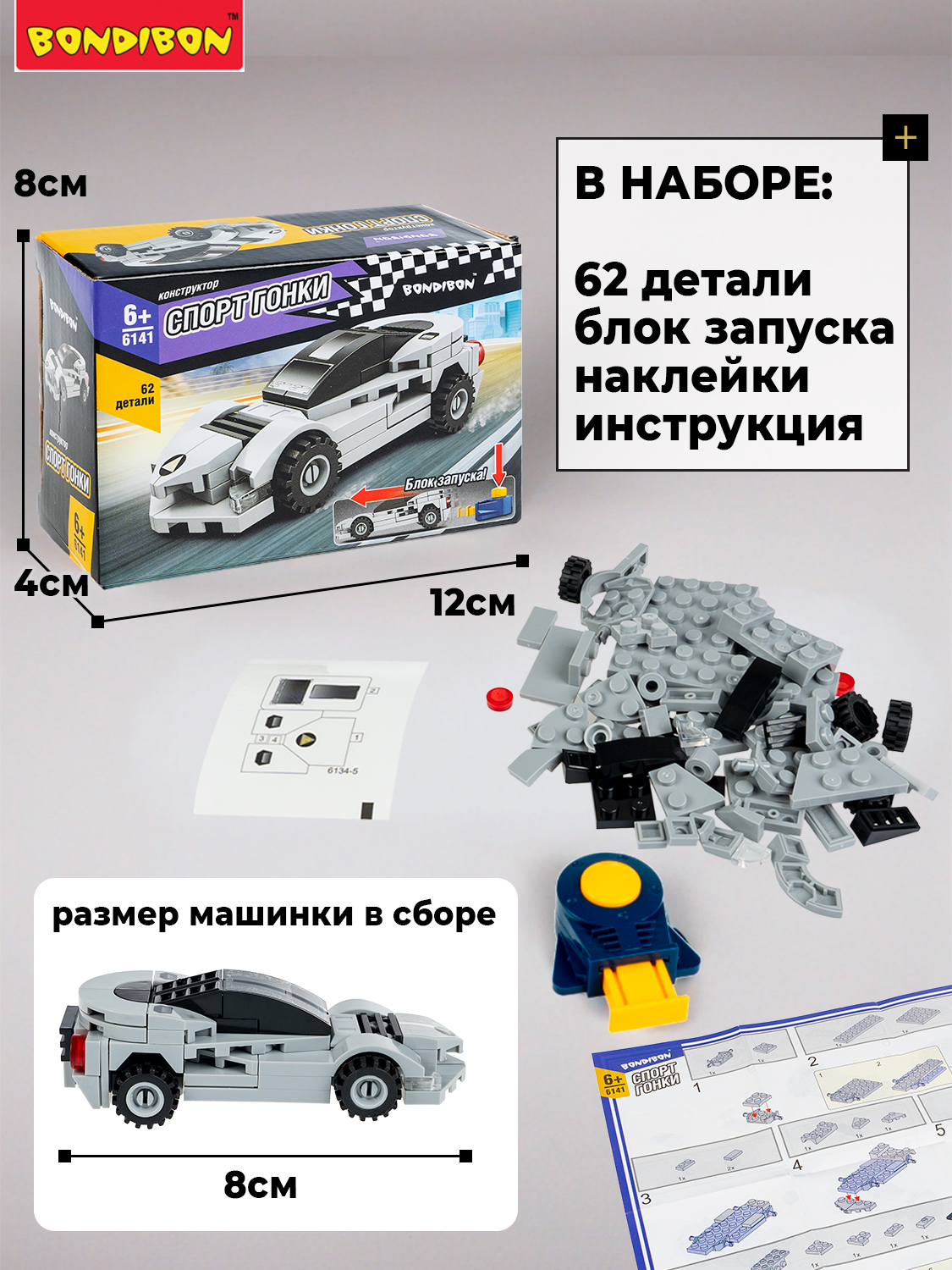 Конструктор Bondibon Машина Гоночная с запуском 62 дет. - фото 5