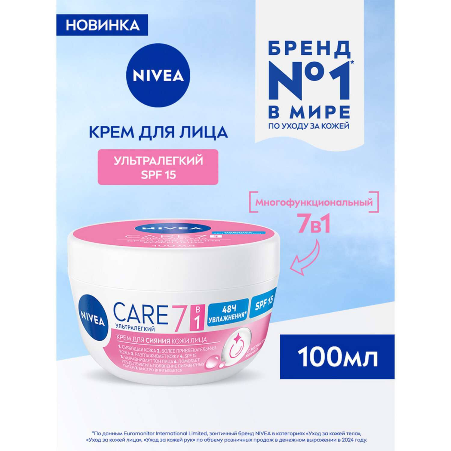 Крем Nivea для лица Ультралегкий 100 мл - фото 1