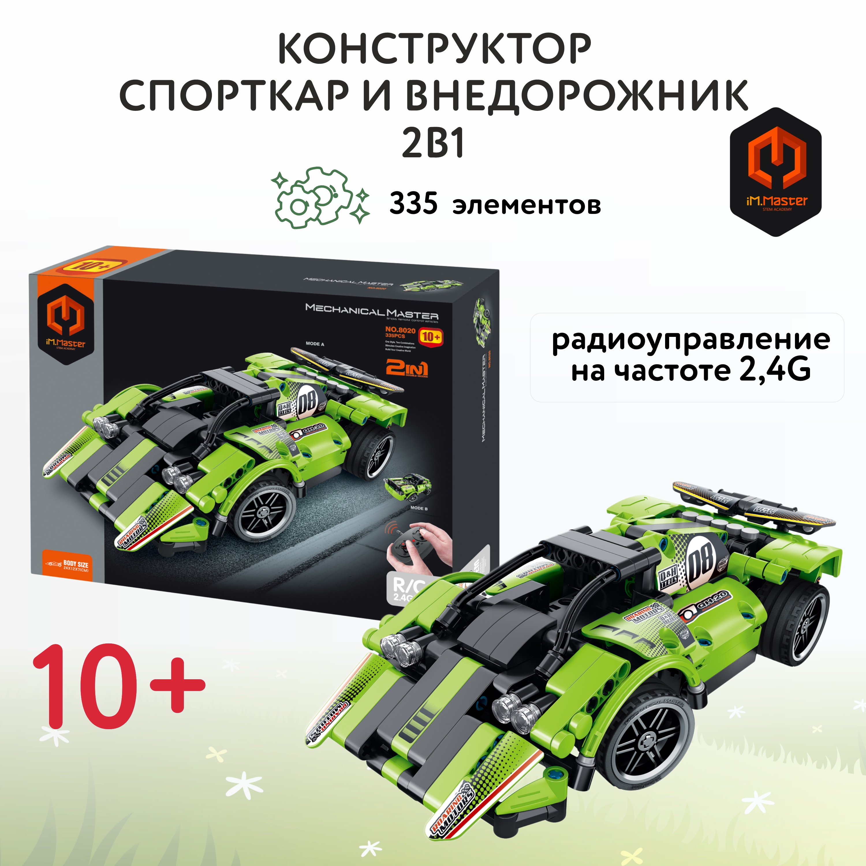 Конструктор Im.Master Спорткар - фото 1