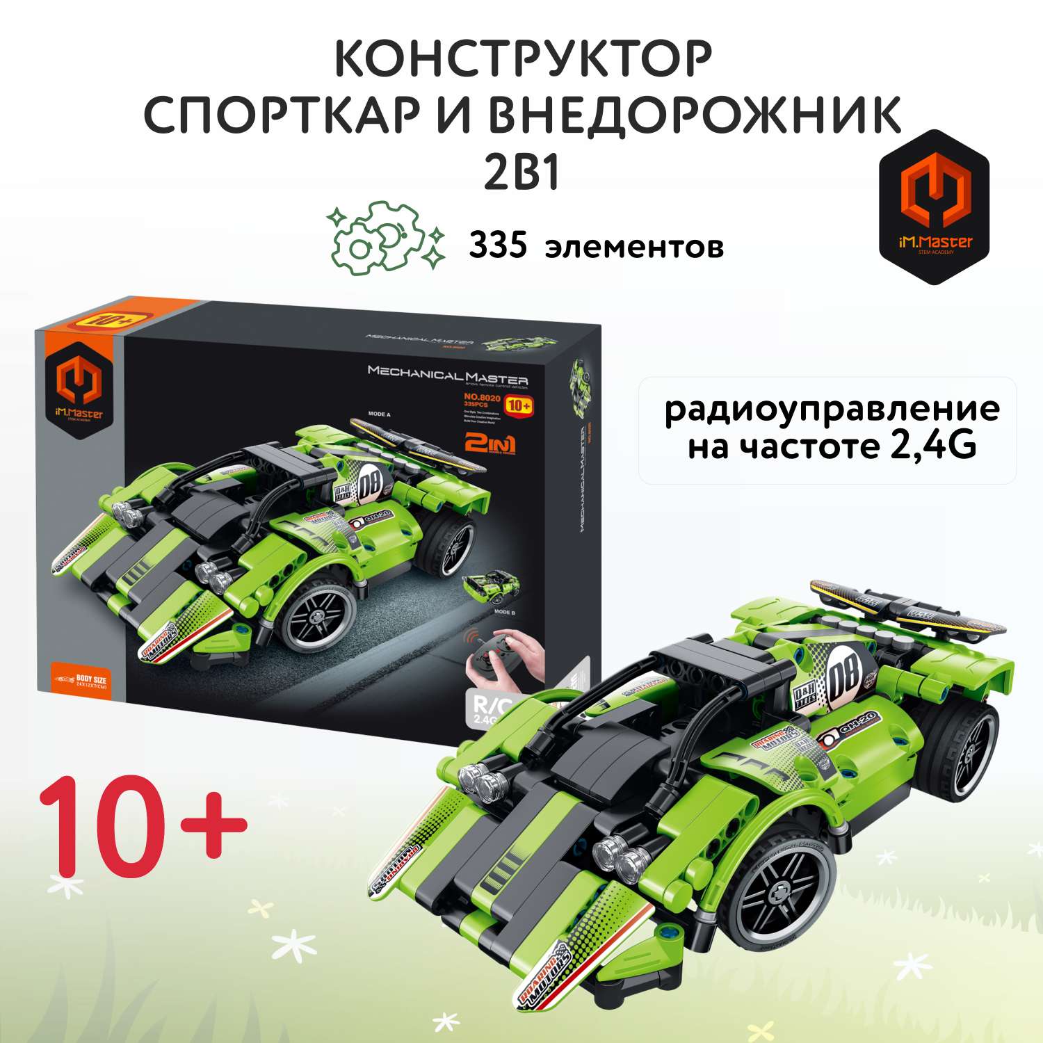 Конструктор Im.Master Спорткар - фото 1