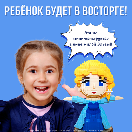 Конструктор Wonderia Эльза из мини-блоков 1174 дет.