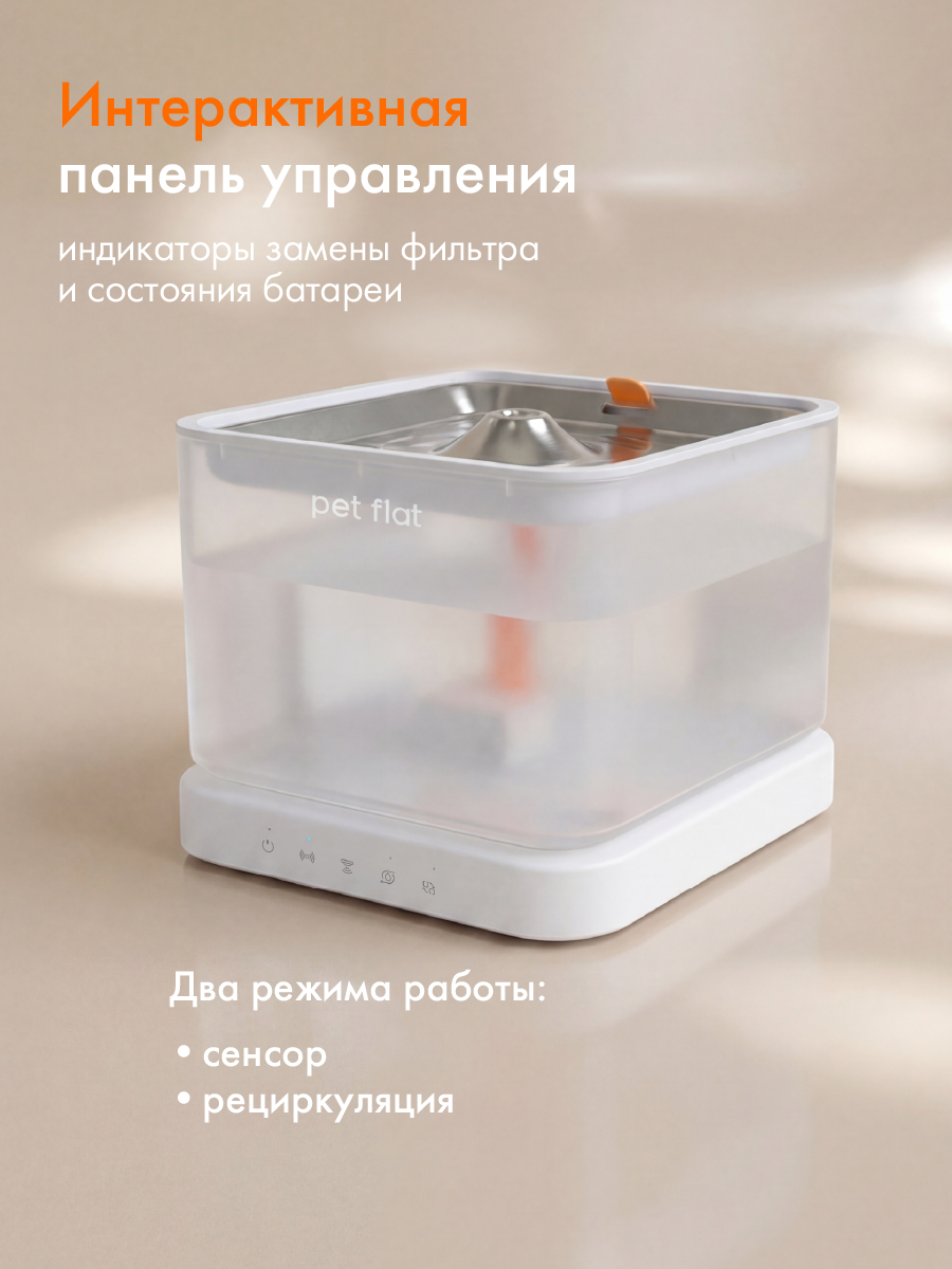 Поилка-фонтан автоматическая Pet Flat Беспроводная, с датчиком движения - фото 5
