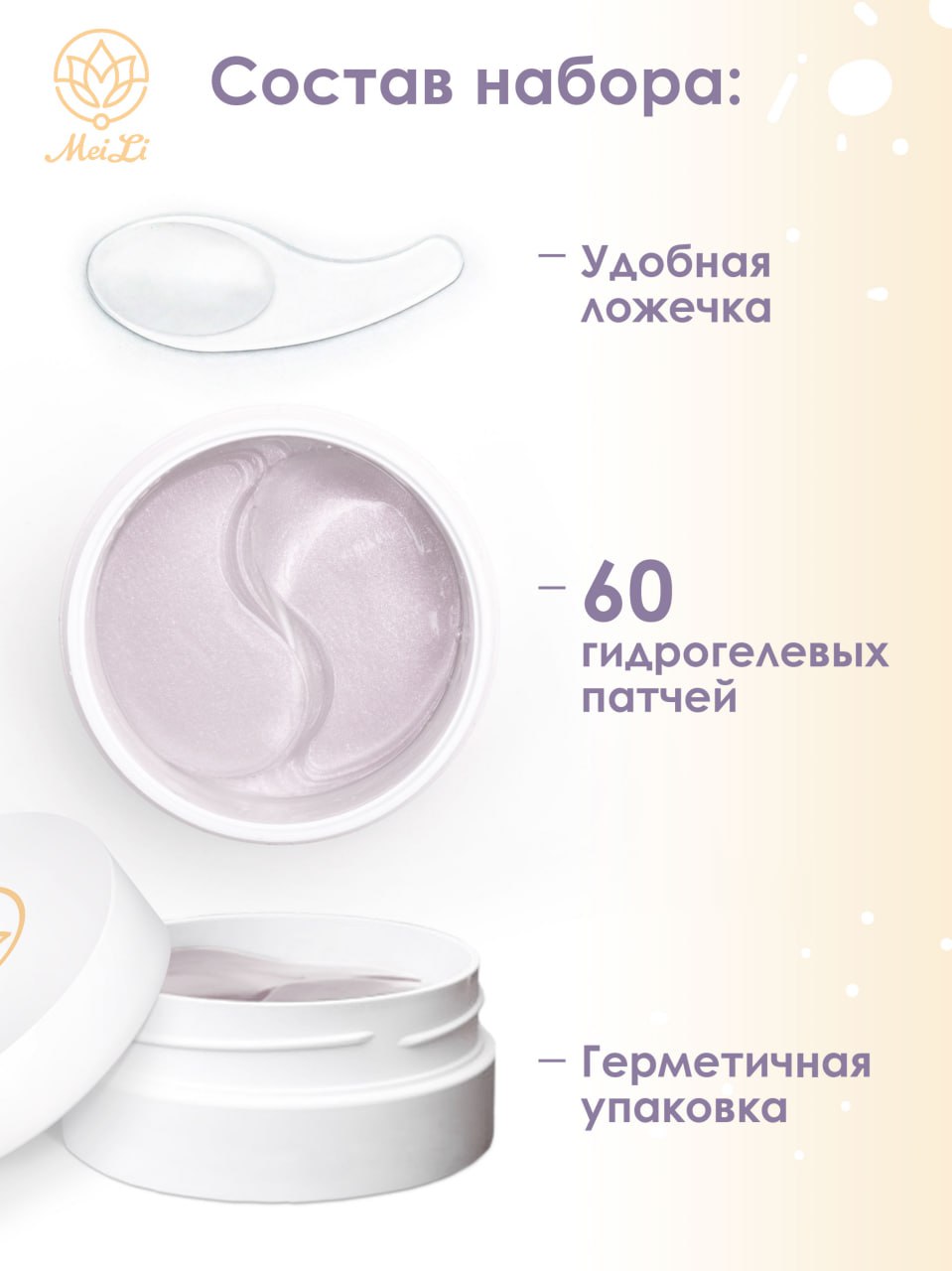 Патчи Mei Li 60 шт. - фото 2