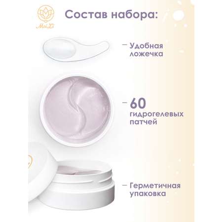Патчи Mei Li 60 шт.