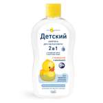 Шампунь Мой утенок 2в1 с календулой и ромашкой