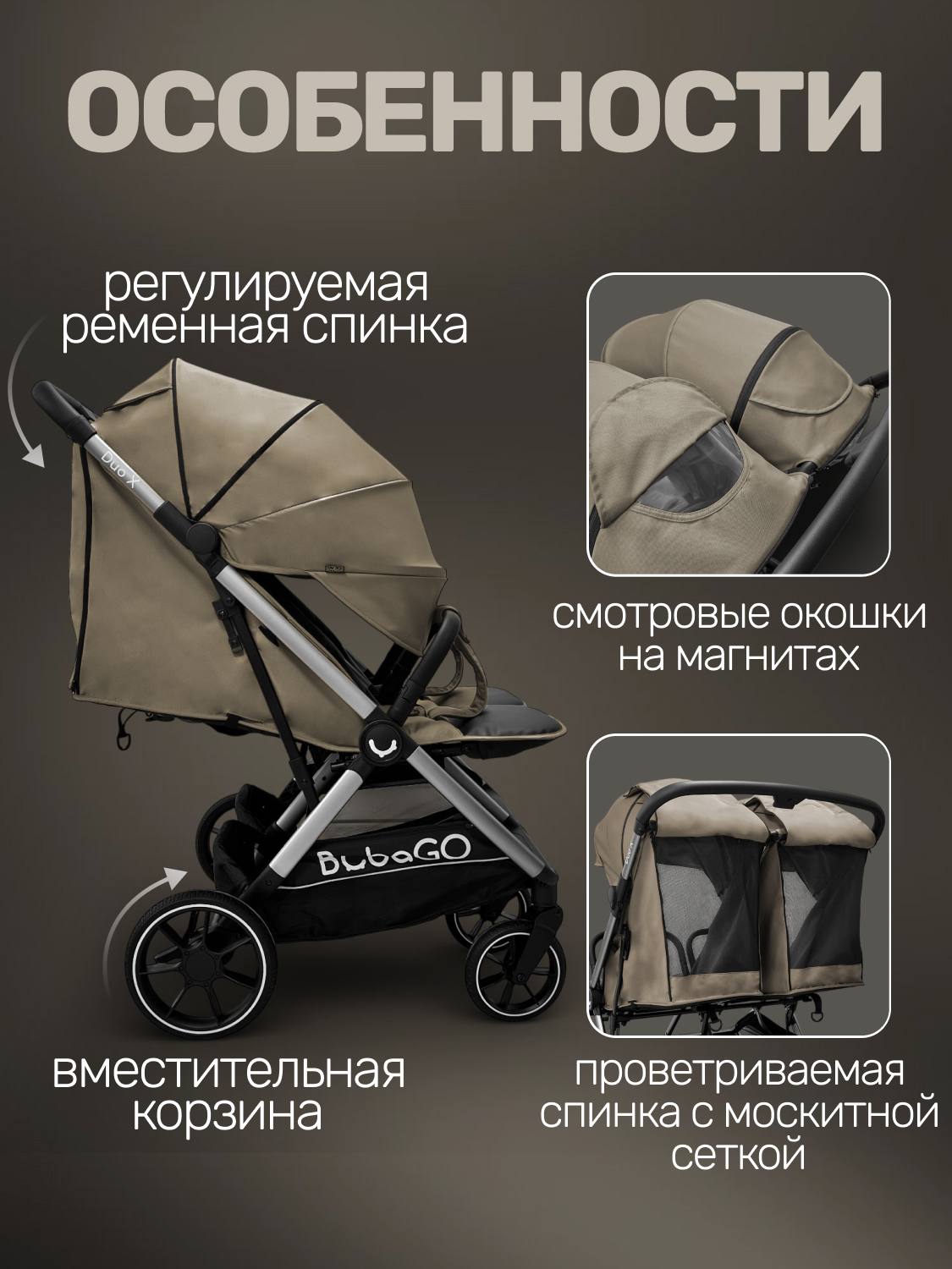 Коляска прогулочная для двойни Bubago Duo X бежевый - фото 3