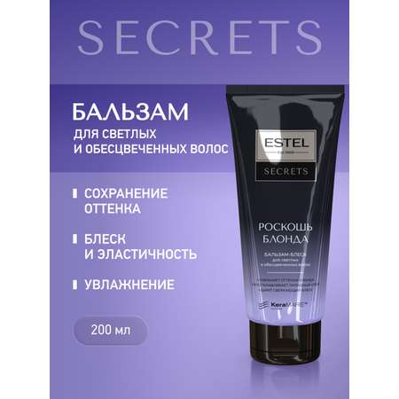Бальзам ESTEL Secrets роскошь блонда 200 мл