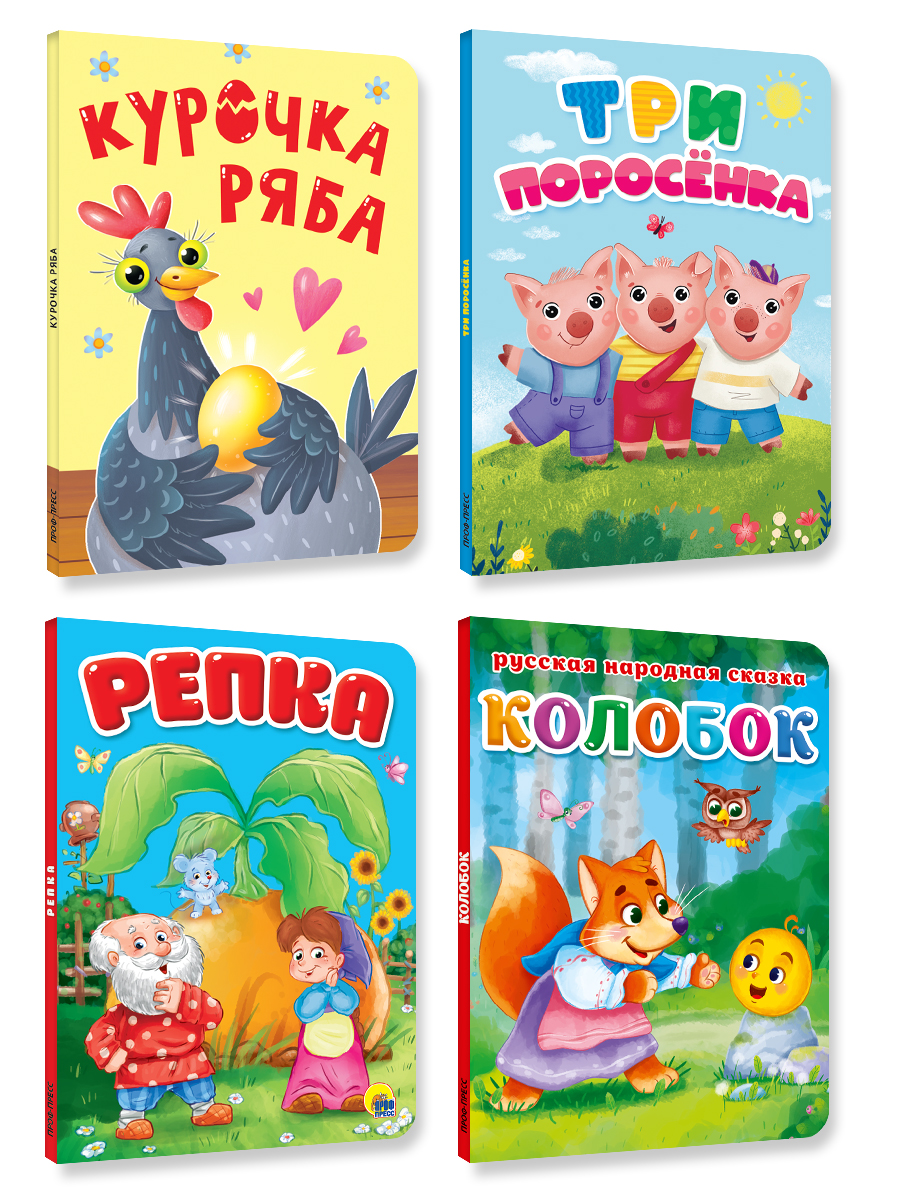Книжки картонные Проф-Пресс сказки 4 шт. Колобок+Курочка ряба+Репка+Три поросёнка - фото 6