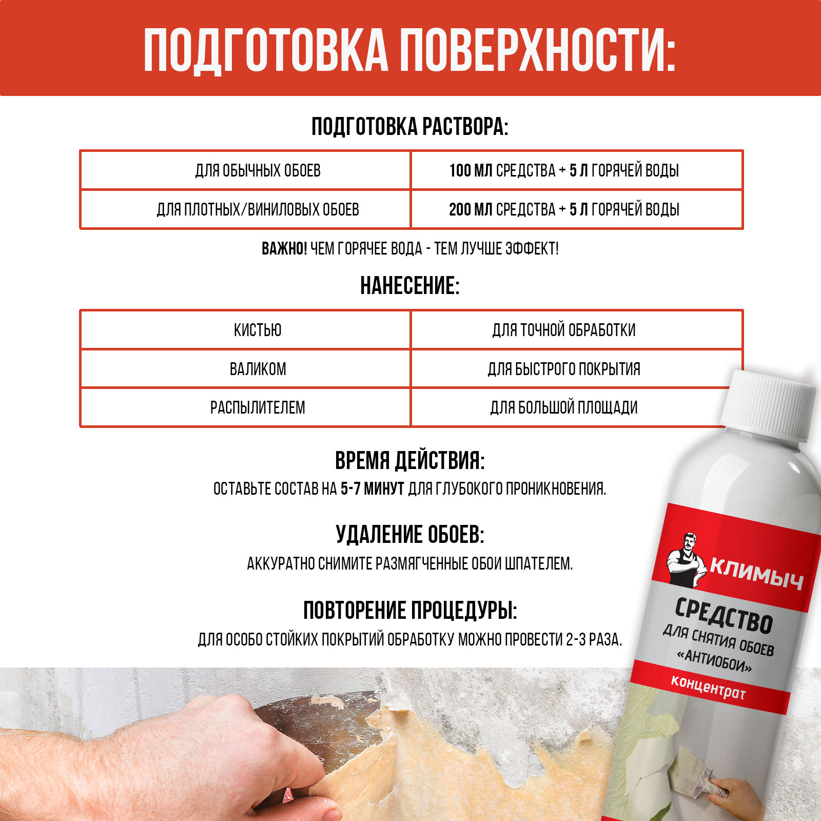 Средство КЛИМЫЧ для снятия обоев со стен и удаления клея - фото 6