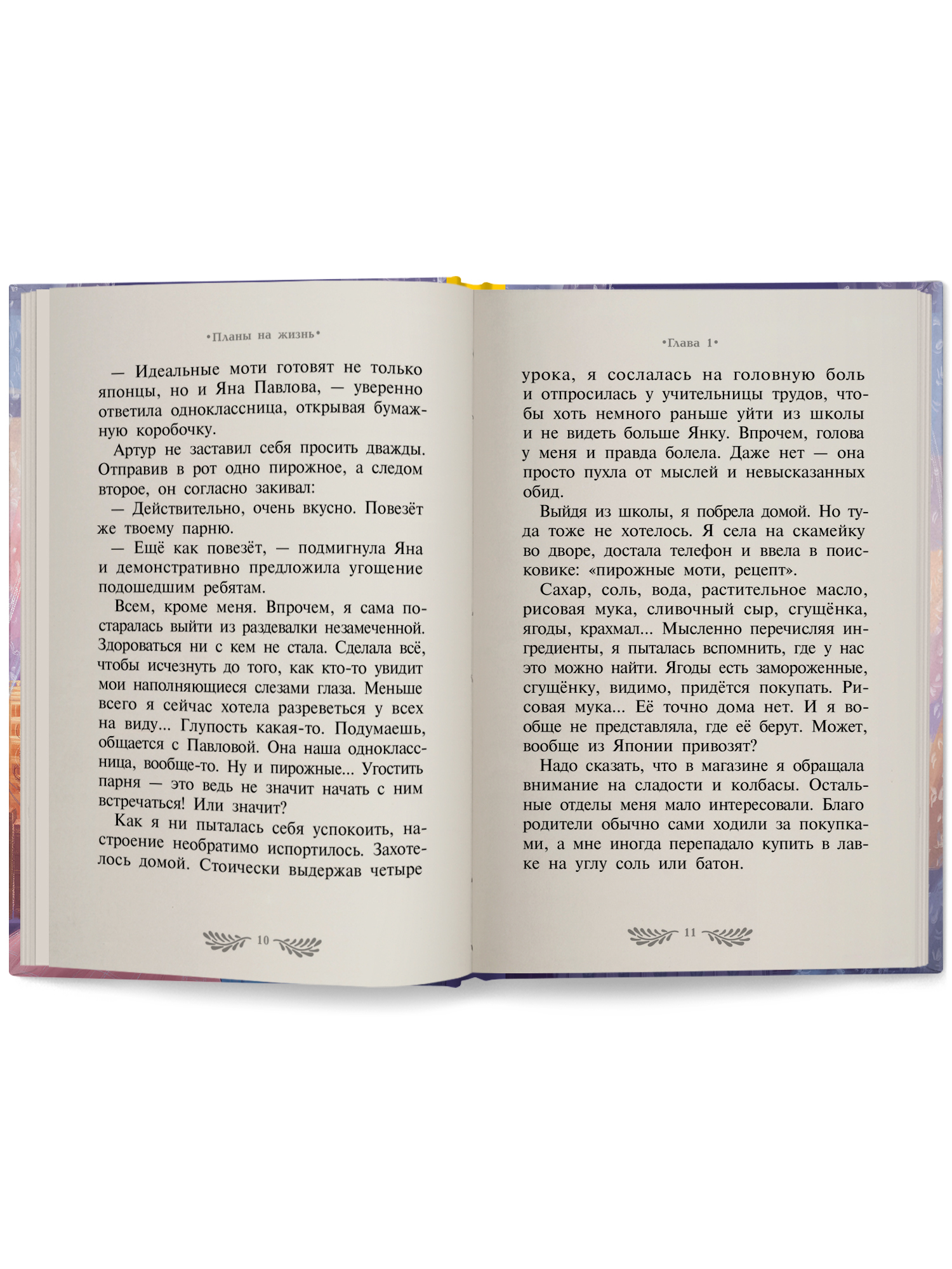 Книга ОКно Планы на жизнь - фото 12