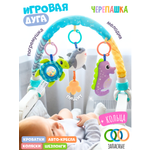 Игрушка Zeimas подвеска Дуга игровая с игрушками