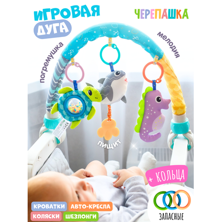 Игрушка Zeimas подвеска Дуга игровая с игрушками