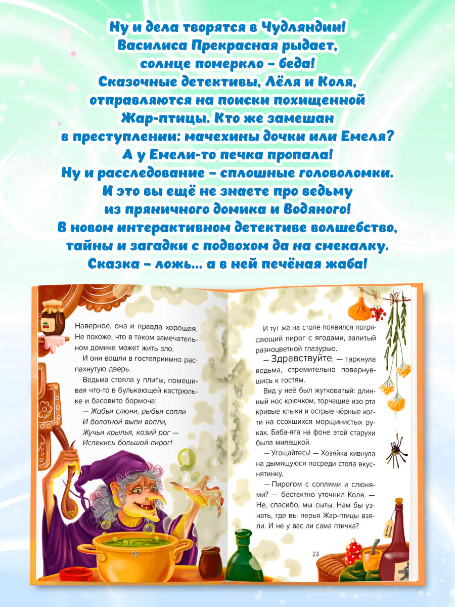 Книга Проф-Пресс детский сказочный детектив Дело №5 Преступление века - фото 6