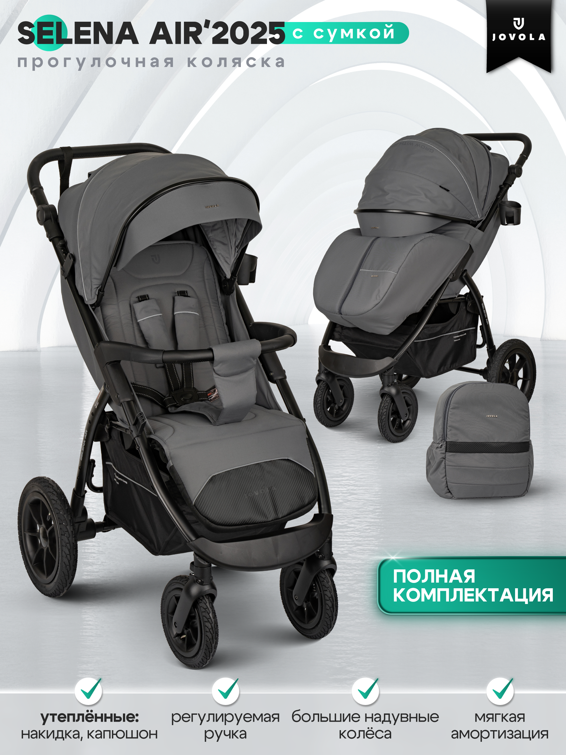 Коляска прогулочная JOVOLA Air 25 с сумкой темно-серый - фото 1