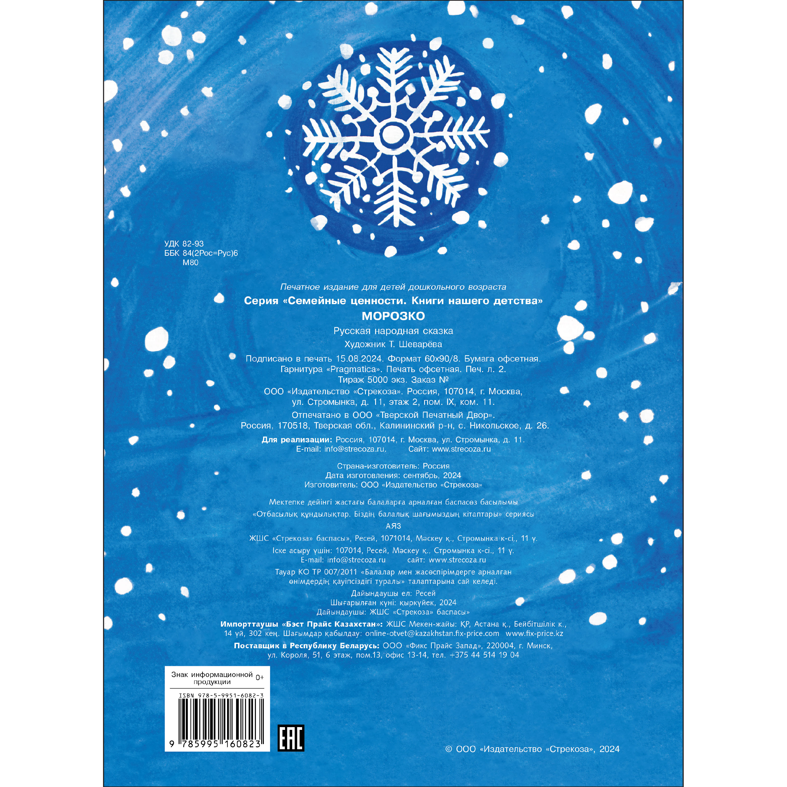 Книга СТРЕКОЗА Сказки - фото 5