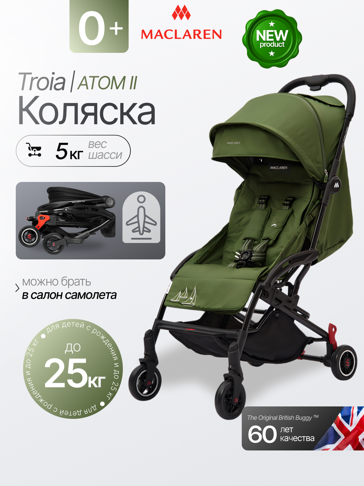 Коляска прогулочная Maclaren Troia Olive зеленый - фото 1