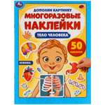 Книга УМка Тело человека