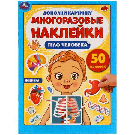 Книга УМка Тело человека