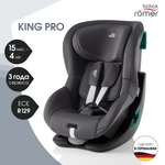 Автокресло Britax Roemer KING PRO 0+/1 (0-18 кг)