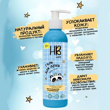 Гель Holy Beauty 250 мл