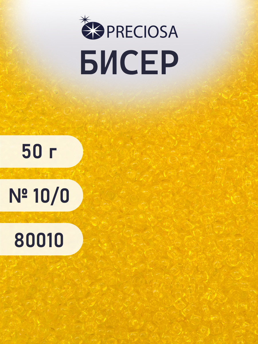 Набор для творчества Preciosa бисер чешский 10/0 50г 1 шт - фото 1