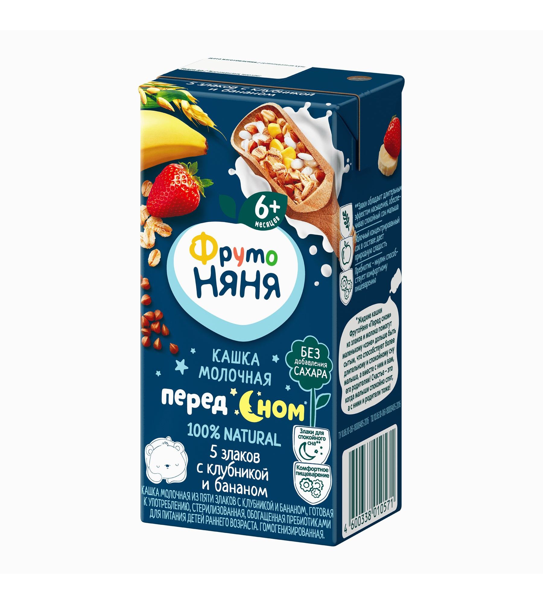 Кашка молочная ФрутоНяня пять злаков с клубникой и бананом 0.2л с 6месяцев - фото 3