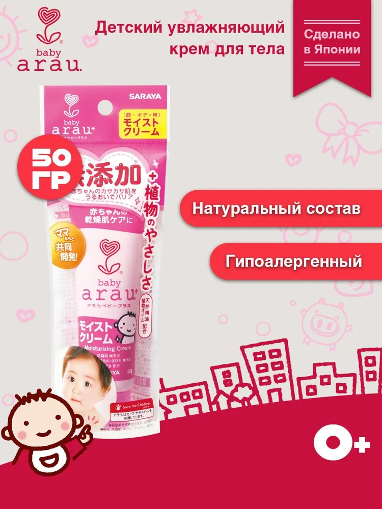 Крем Arau baby 50 мл - фото 1