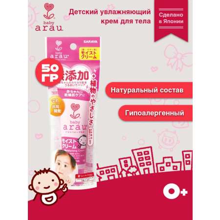 Крем Arau baby 50 мл