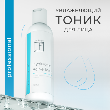 Тоник La Fabrique 200 мл