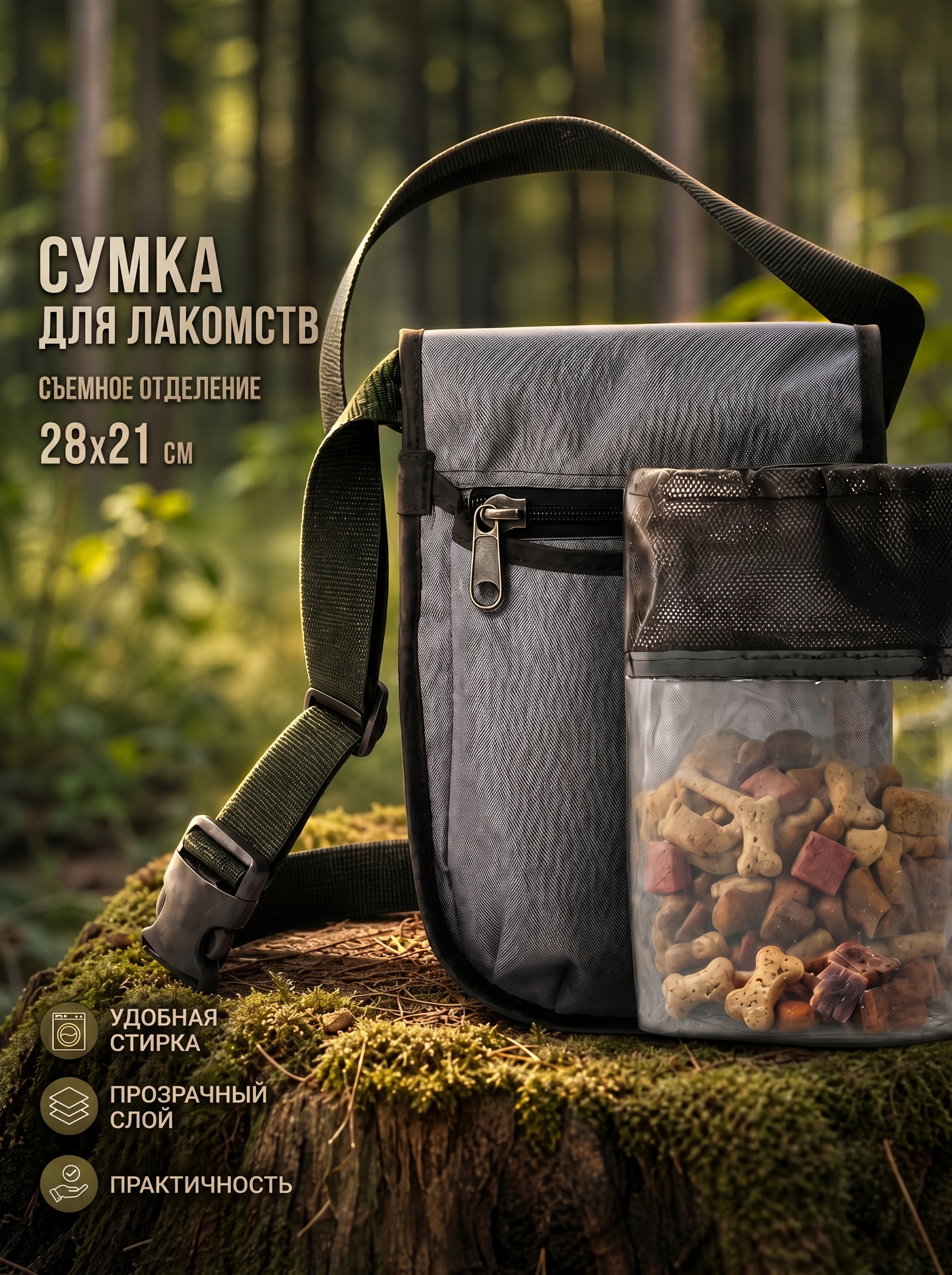 Сумка для лакомств PetiPet Серая - фото 1
