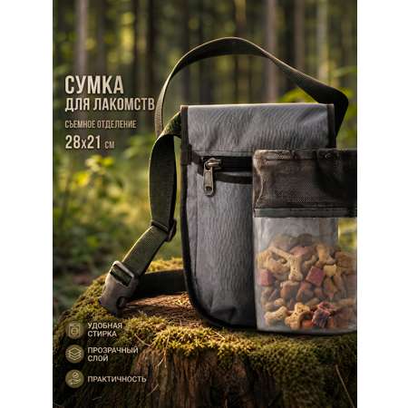 Сумка для лакомств PetiPet Серая
