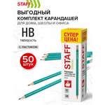 Карандаши чернографитные Staff 50 шт.
