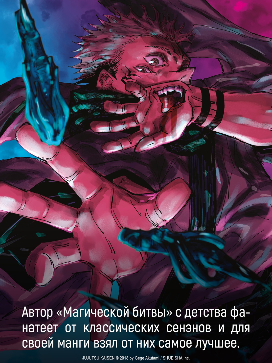 Книга АЗБУКА «Магическая битва. Кн. 15» + Открытка «Итадори и Сукуна» (комплект) - фото 7