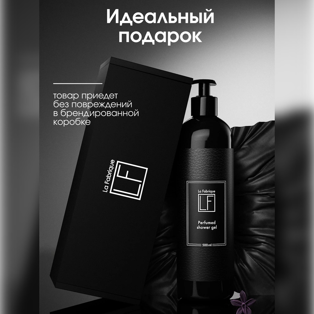 Гель La Fabrique 500 мл - фото 4