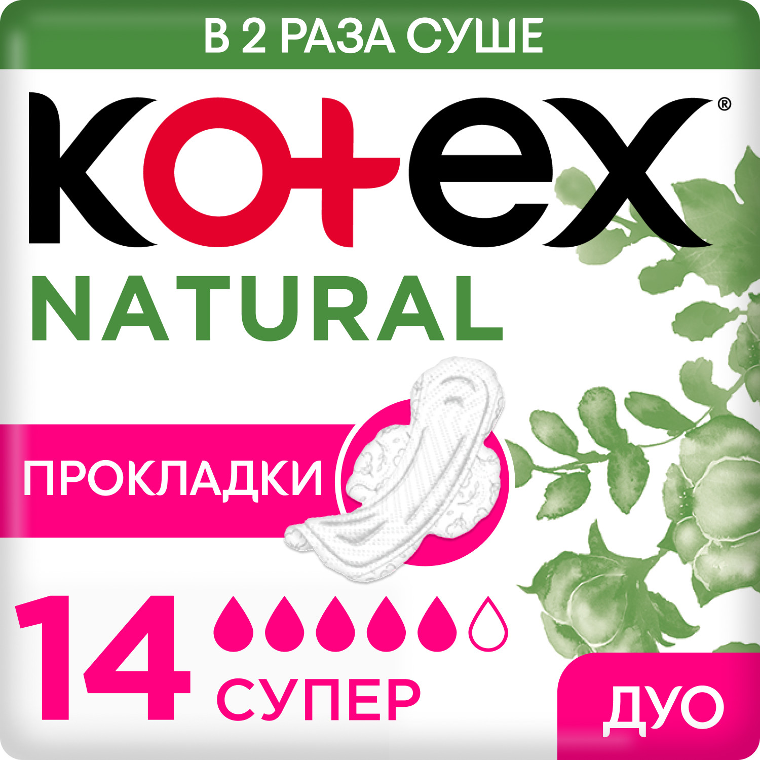 Прокладки KOTEX Natural Super 14шт - фото 2