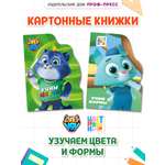 Книжки Проф-Пресс картонные 2 шт Цветняшки Учим формы+Супермяу Учим цвета