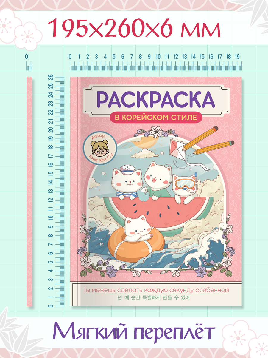 Раскраска-антистресс Проф-Пресс в корейском стиле. Милые зверята. А4 64 стр. - фото 10