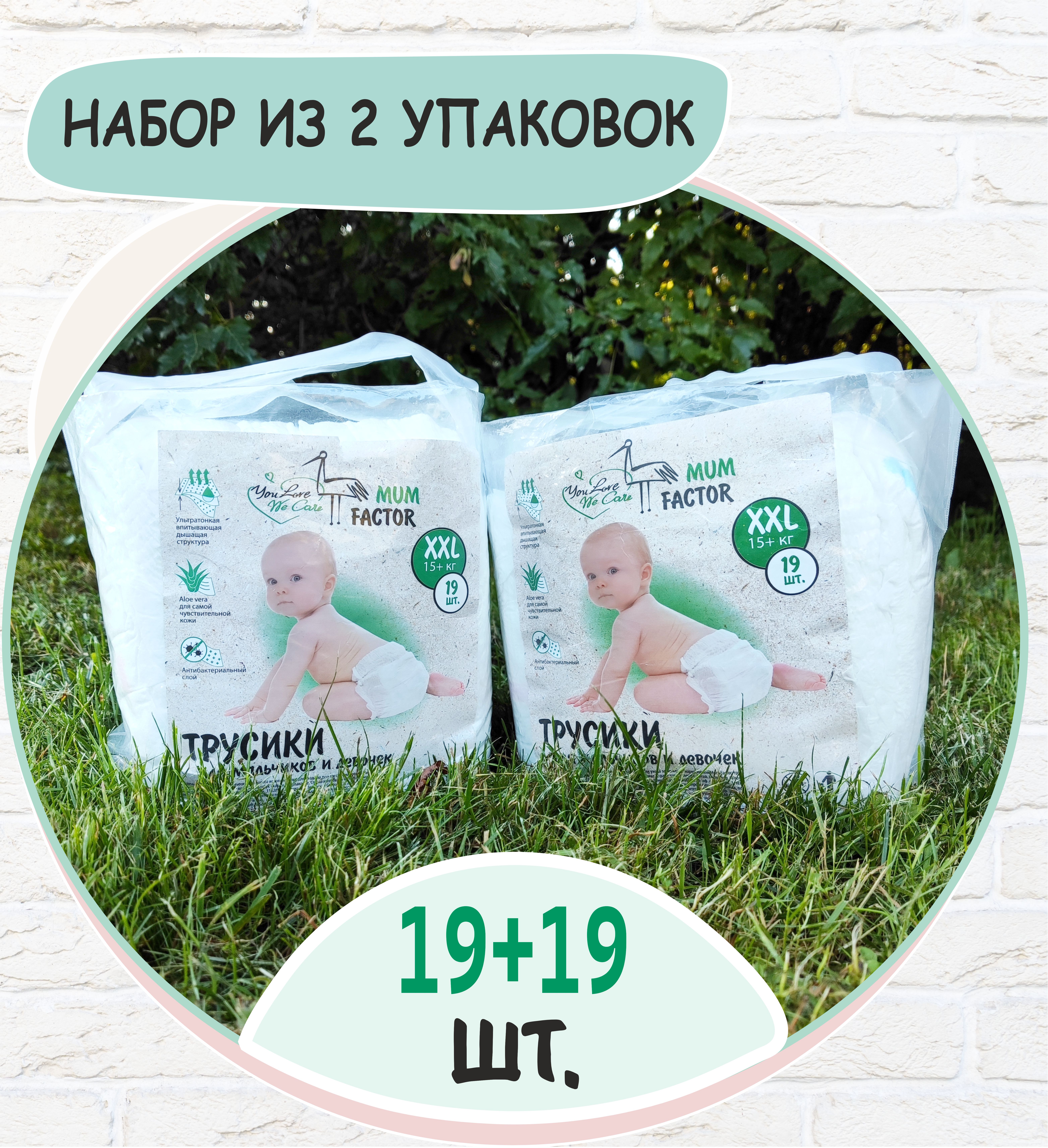 Трусики Mum Factor XXL 38 шт. - фото 2