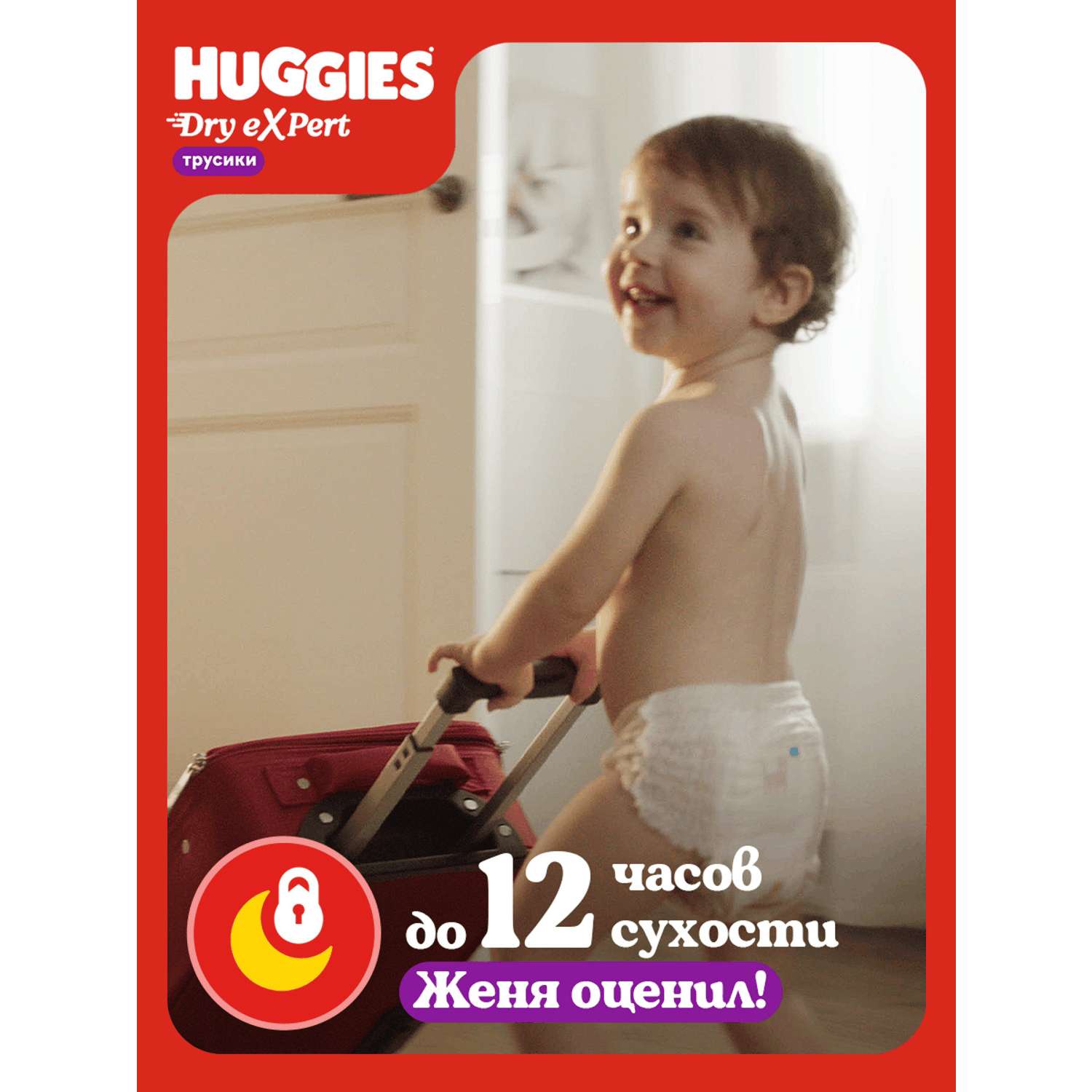 Трусики Huggies Dry eXpert XL (12-17) 15 шт. - фото 11